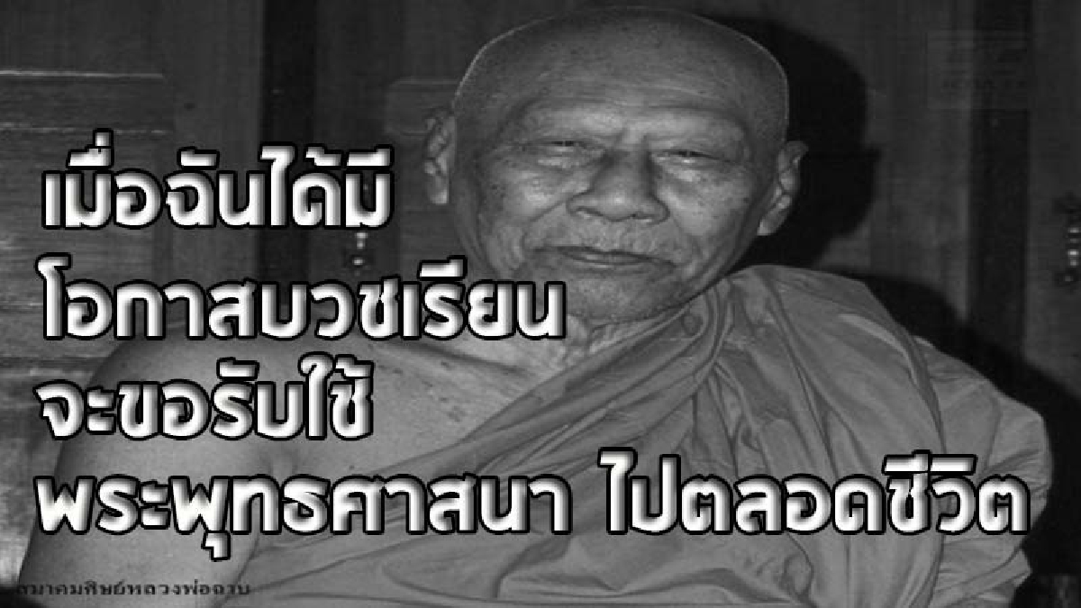 แสนอาลัย ! “หลวงพ่อฉาบ” เกจิอาจารย์ดังเมืองสิงห์ มรณภาพแล้ว ศิษยานุศิษย์เศร้าสลด (ชมคลิป)