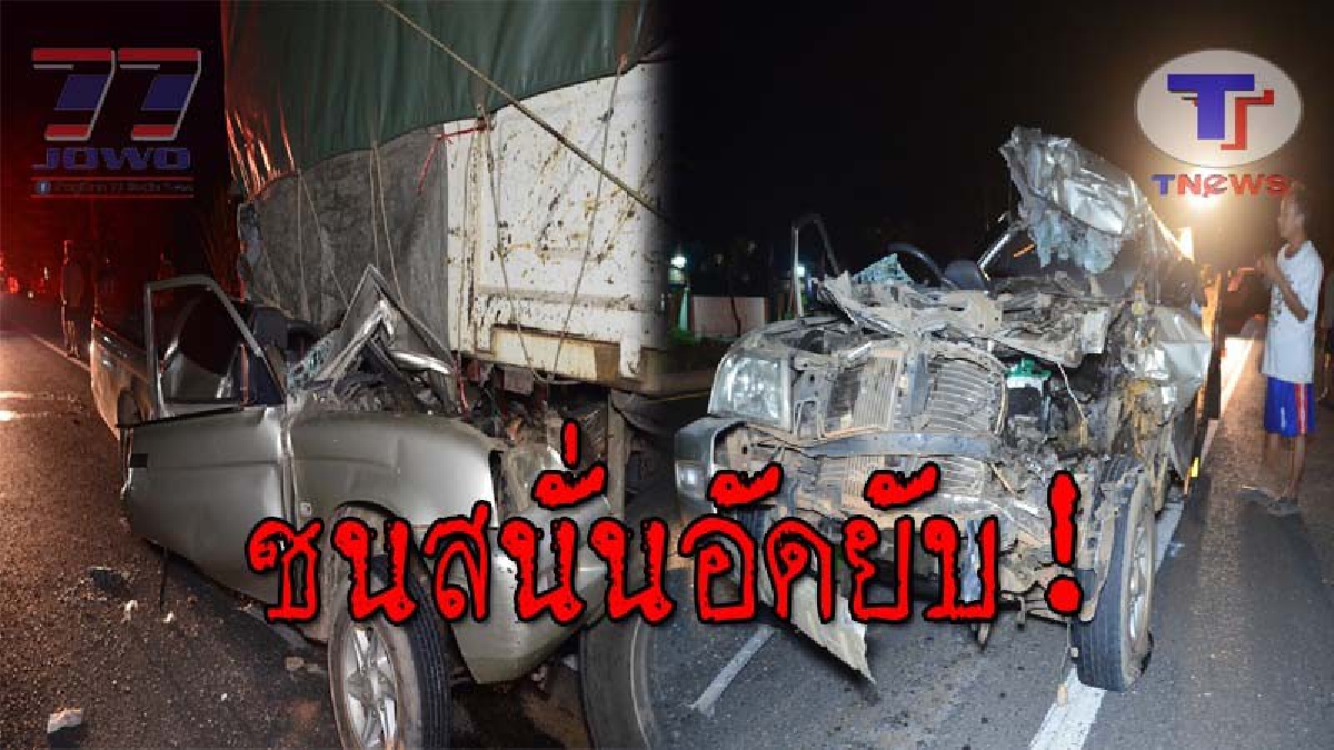 ยับเป็นเศษเหล็ก..!! หนุ่มวัย26 ซิ่งกระบะพุ่งอัดท้าย รถ 10 ล้อ บรรทุกเหล็กเก่าขายโรงงาน บาดเจ็บสาหัส!? (ชมคลิป)