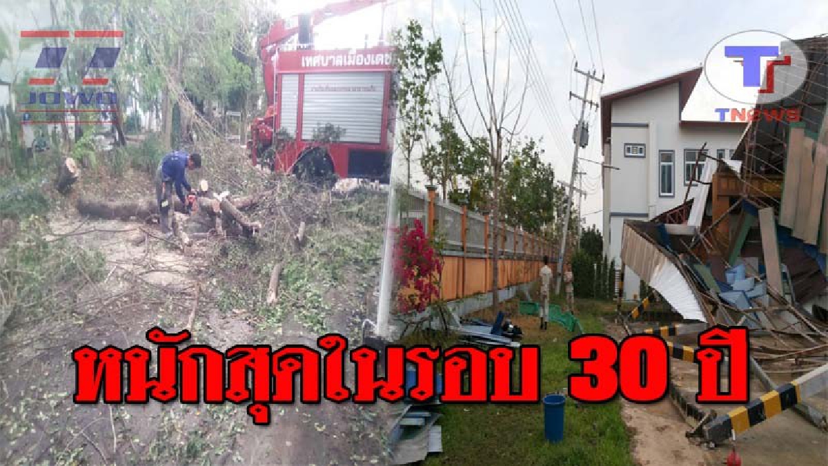 เห็นมั้ยเดือดร้อนขนาดไหน..!! พายุฤดูร้อนพัดถล่ม อ.เดชอุดม เสียหายยับในรอบ 30 ปี ชาวบ้านโวยลั่น...ไม่เห็นผู้ใหญ่ของจังหวัดลงมาดูแล!?