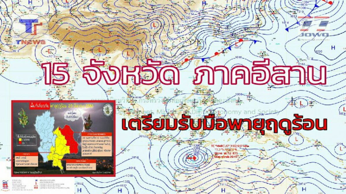 “อุตุฯ”..เตือน!! พายุฤดูร้อน ภาคอีสาน 15 จังหวัดเตรียมรับมือ จะเกิดฝนฟ้าคะนอง-ลมกระโชกแรง และมีลูกเห็บตก ร้อยละ 60 ของพื้นที่ (รายละเอียด)