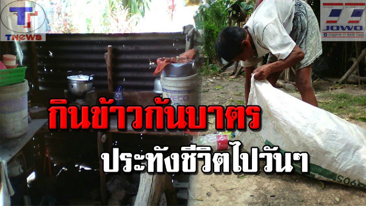 บั้นปลายชีวิตแสนรันทด !! "ยายสมควร" หญิงชราวัย 60 ขาพิการอาศัยอยู่กระต๊อบหลังเก่าๆ อาศัยข้าววัดเลี้ยงชีพ วอนผู้ใจบุญช่วยเหลือ (คลิป)