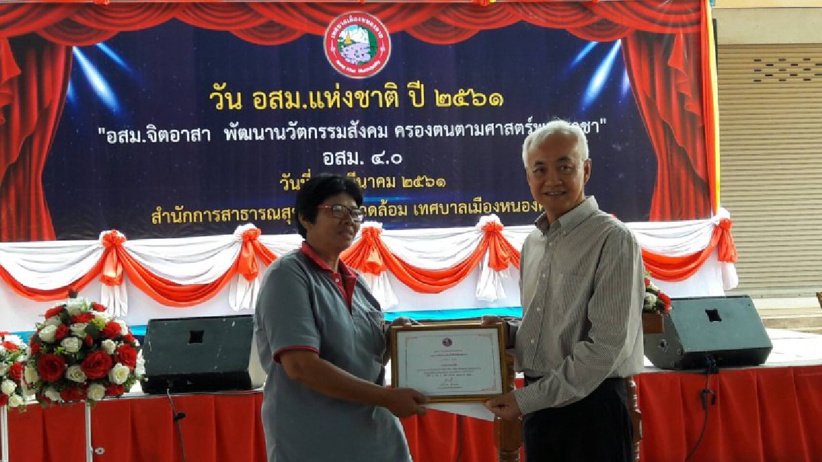 อสม. 4.0 !! จิตอาสา..พัฒนาวัตกรรมสังคม ครองตนตามศาสตร์พระราชา (ชมคลิป)