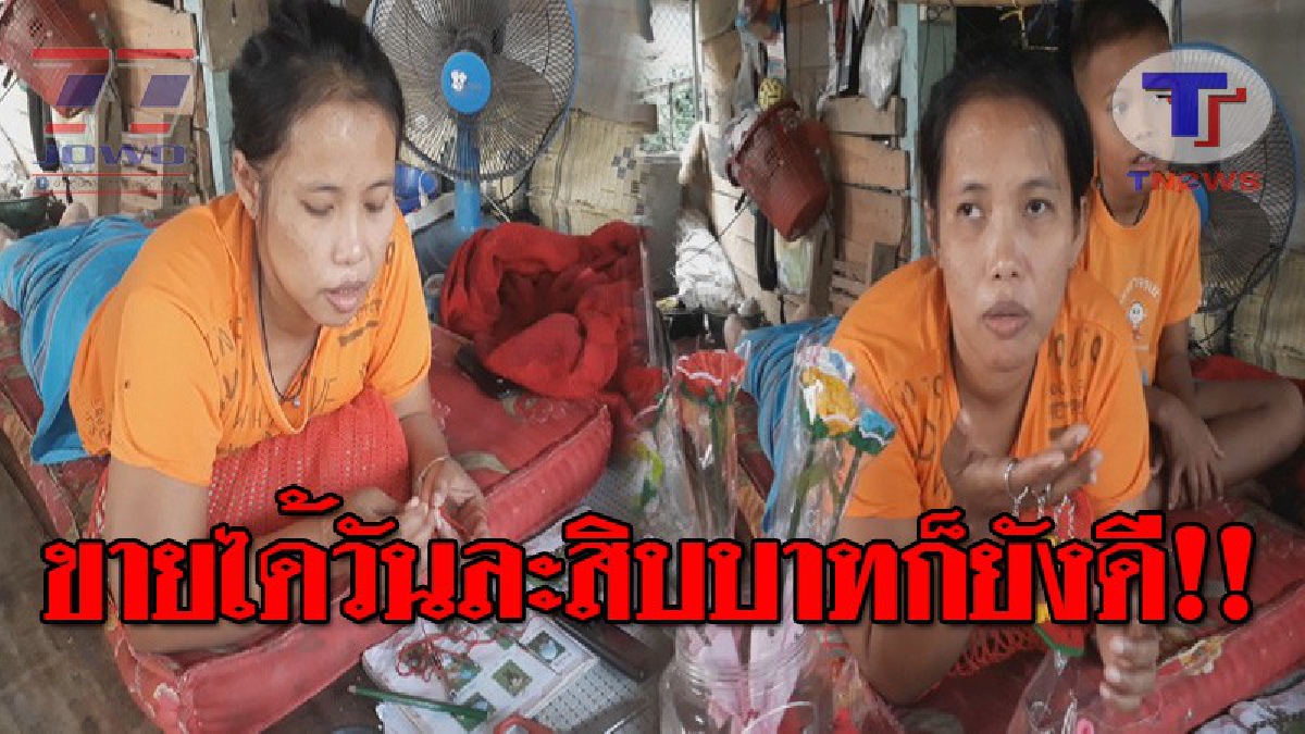 สุดยอดคุณแม่..!! สาวพิการท่อนล่าง นอนคว่ำถักพวงกุญแจขาย หาเงินเลี้ยงลูกชายวัย 8 ขวบ มานานเกือบ 5 ปี แต่ขอสู้ดิ้นรน ไม่ยอมแพ้ต่อโชคชะตา!?