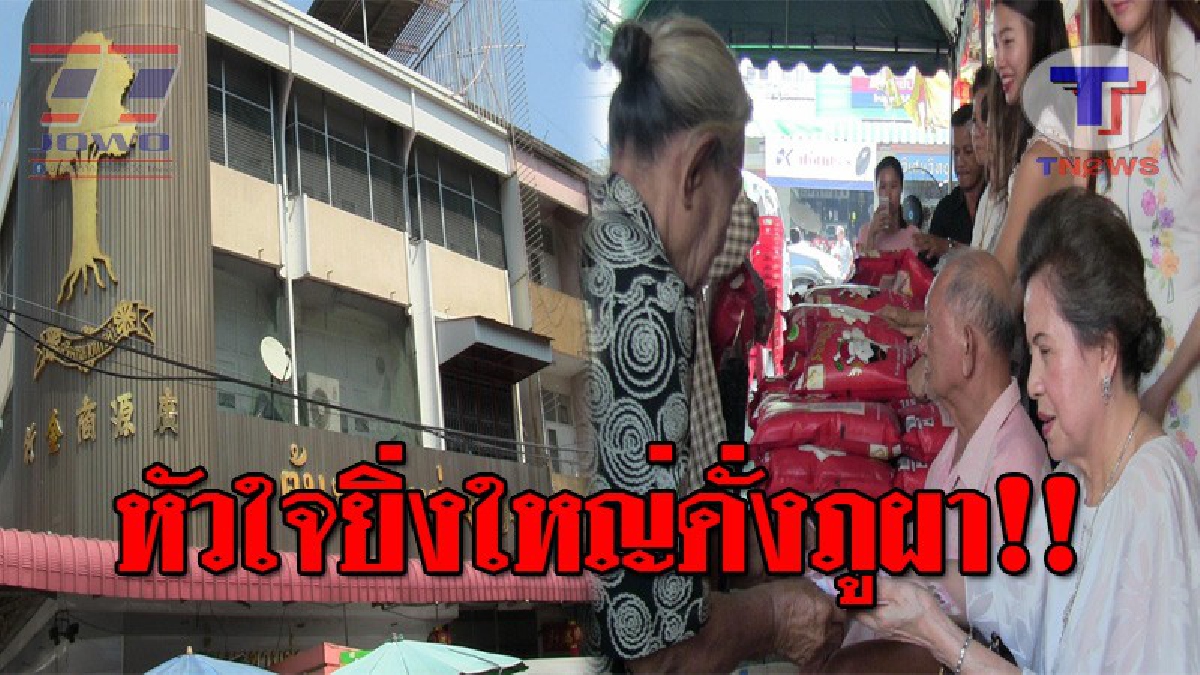 ขอคารวะหัวใจ..!! เจ้าของร้านทองชื่อดัง แจกข้าวสาร-เงินสด ให้ผู้ยากไร้และคนพิการ 400 คน พร้อมบอกเหตุผลสุดซึ้ง ทำเอาปลิ้มใจจนพูดไม่ออก!?