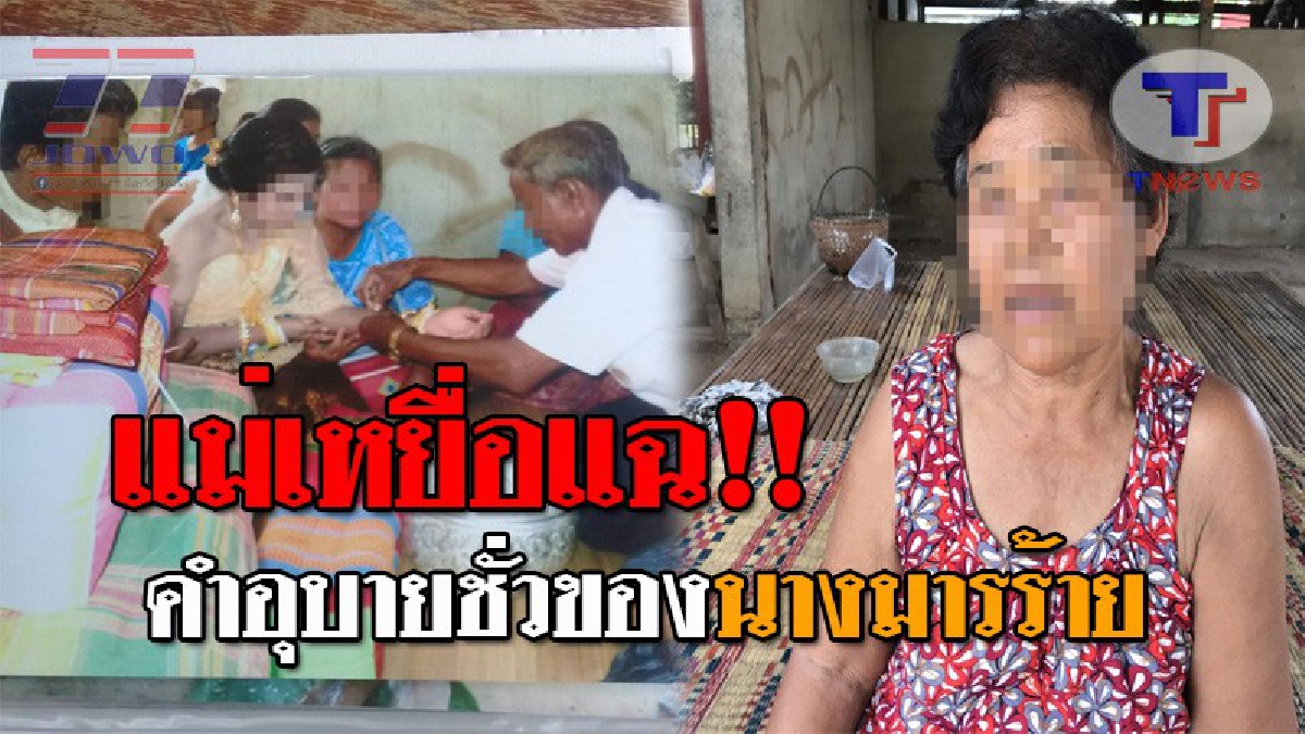 เปิดตัวเหยื่อรายที่ 3..!! น้ำมนต์2 ทำแสบถึงทรวง หลอกหนุ่มวัย18 ให้กู้เงิน 120,000 บาท มาแต่งงาน ก่อนสวมบทเป็นนางมารร้าย ทำทีหาเรื่องเลิก!?