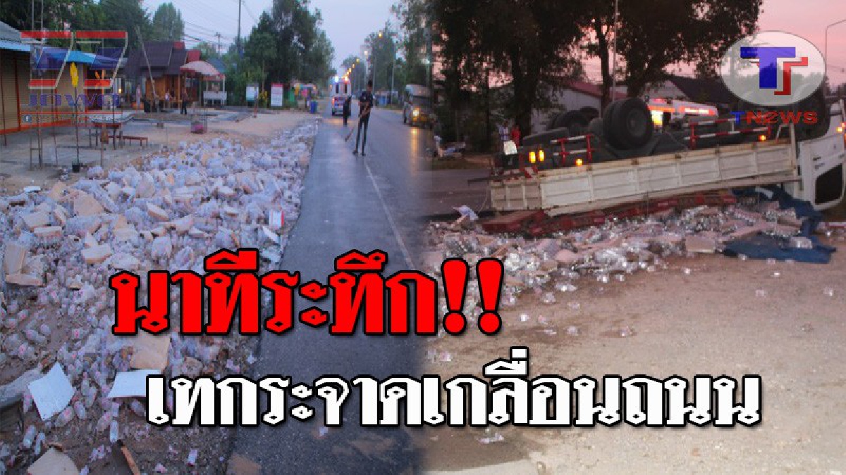 เปิดคลิประทึกทั้งถนน..!! ดูกันชัดๆวินาที รถบรรทุกน้ำแข็ง เกิดยางระเบิด ชนรถบรรทุกโซดา ก่อนพลิกคว่ำเทกระจาด เกลื่อนไปทั่วถนน!?