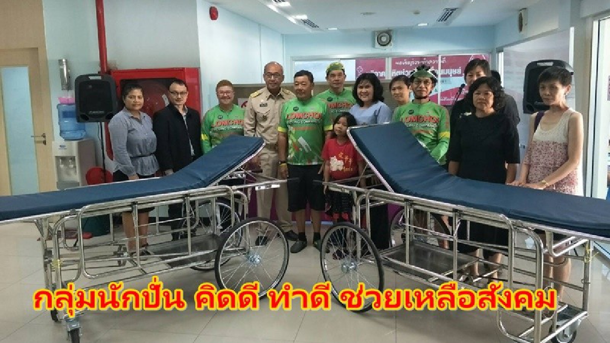 กลุ่มคนรักการปั่นจักรยาน "คิดดี ทำดี" มอบเตียงเปลนอนให้โรงพยาบาล อบจ.สุราษฎร์ธานี เพื่อใช่บริการผู้ป่วยที่มากขึ้นแต่อุปกรณ์น้อย (มีคลิป)