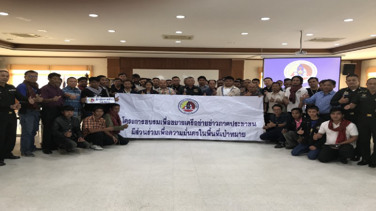 กอ.รมน. ผุด!! สร้าง “สายลับ 007” ขยายเครือข่ายข่าวภาคประชาชนให้มีส่วนร่วม เพื่อความมั่นคงในพื้นที่เป้าหมาย (ชมคลิป)