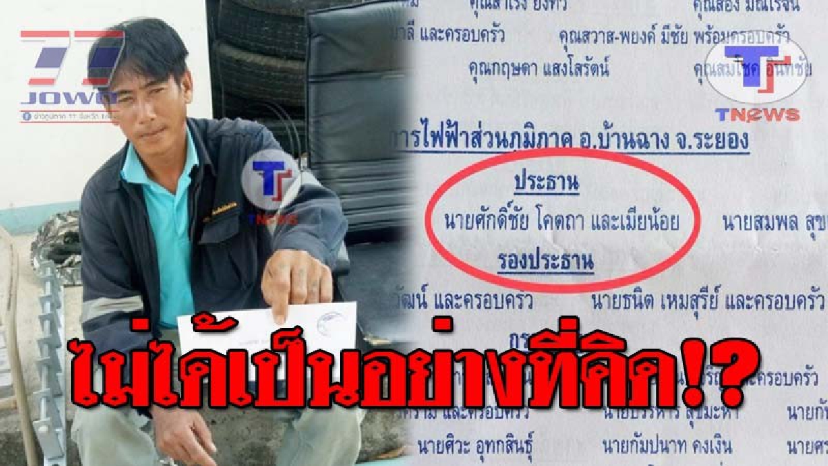 ออกโรงชี้แจง..!! เผยความจริง ประเด็นสุดฮือฮา หลังหนุ่มใหญ่ ใส่ชื่อ "เมียน้อย" เป็นประธานทอดผ้าป่า ความฮาจึงบังเกิด...มันคือความเข้าใจผิด!?
