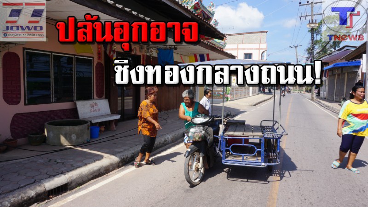 อยู่ยากขึ้นทุกวัน !! เศรษฐีนีเมืองชุมพร ถูก 3 คนร้ายดับซุ้ม-ขู่ฆ่า ก่อนฉกทรัพย์สินไปกว่า 5 แสนกลางถนนเมืองใหญ่ (คลิป)