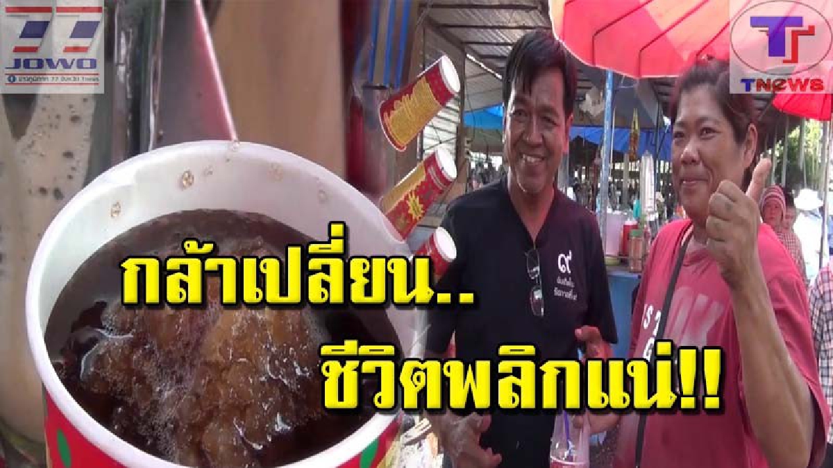 ไม่แปลก ไม่ล้ำ อยู่ไม่ได้แน่ !? หนุ่มใหญ่อ่างทองงัดไม้เด็ด จากน้ำอัดลมธรรมดาแต่ขายแพงอีกเท่าตัว คนแห่ซื้อคับคั่ง(ชมคลิป)