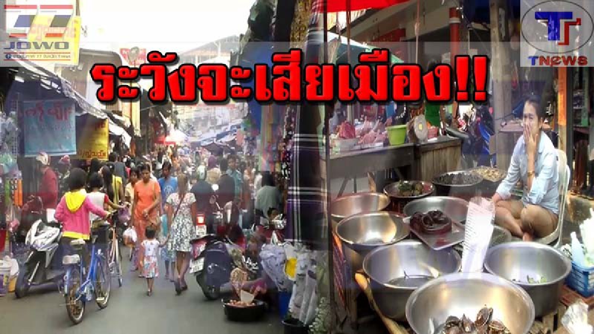คนไทยได้แต่มอง ตาปริบๆ!!ชาวเมียนมากวาดเรียบ หาบเร่ แผงลอย ตั้งร้านขายของแย่งอาชีพ แน่นตลาดแม่สอด แบบนี้ระวังจะเสียเมือง