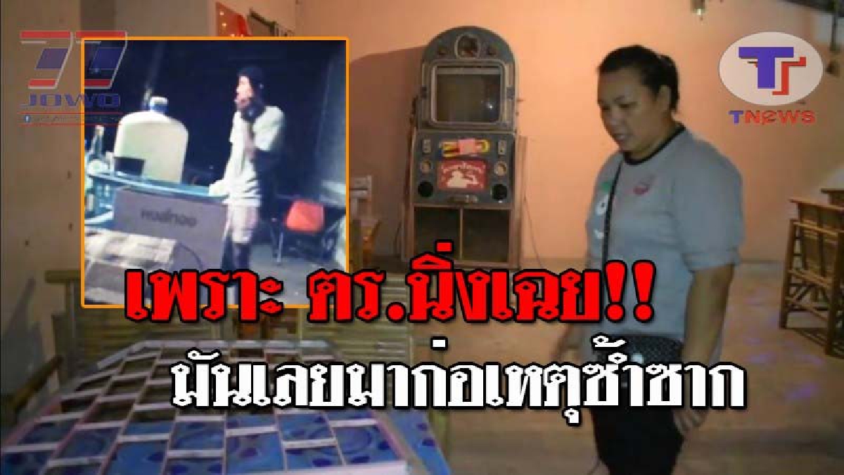 โดนยกเค้า 5 ครั้ง จับหัวขโมยไม่ได้เสียที..!? ครั้งนี้ภาพวงจรปิด จับหน้าคนร้ายชัดแจ๋ว รอพิสูจน์ ตำรวจไร้ฝีมือ หรือ ด้อยประสิทธิภาพ!?! (คลิป)