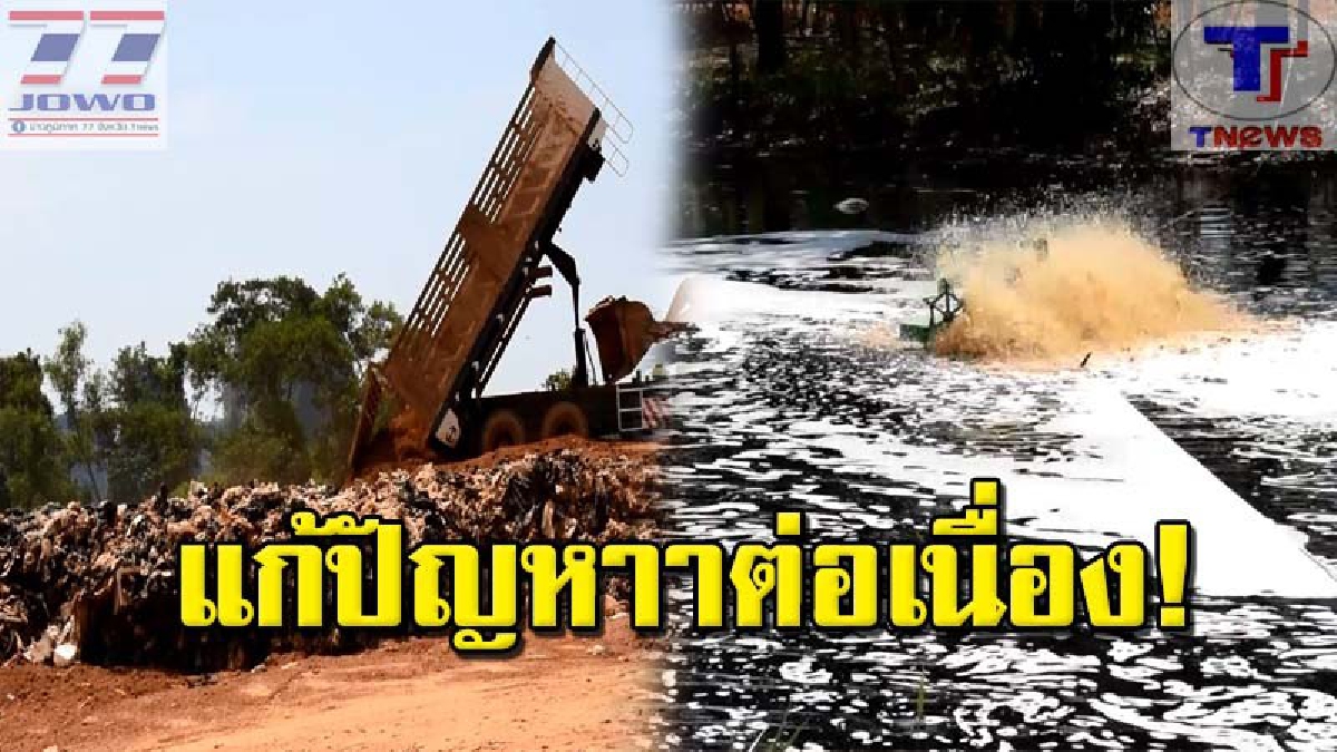 เทศบาลเมืองกระบี่ !! เตรียมเปิดหลุมฝังกลบขยะหลุม ที่ 3 หลังจากการแก้ไขปัญหา กลิ่น ขยะตกค้าง น้ำเสีย ใกล้แล้วเสร็จ
