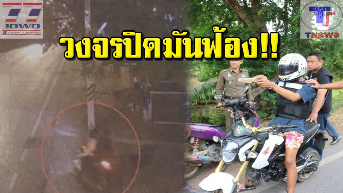 ไปใช้กรรมในคุก !! ตร.สภ.ธัญบุรีสุดเจ๋ง จับ 2 โจ๋ริเป็นโจร ควบ จยย.ตระเวนชิงทรัพย์คืนเดียว 4 ราย