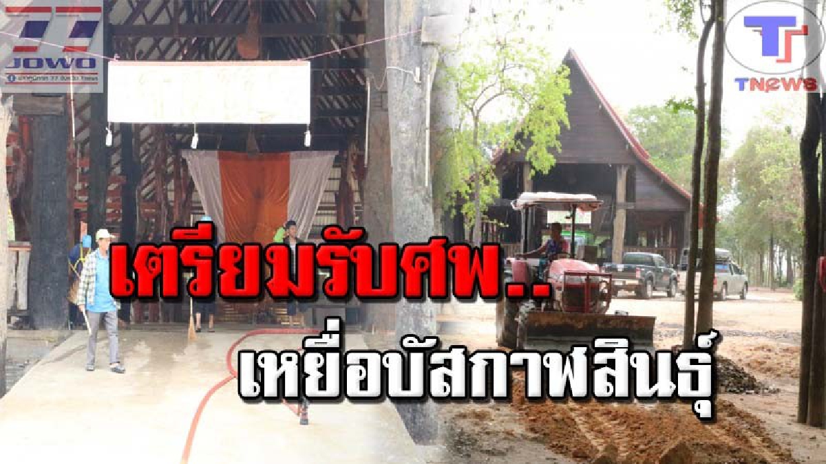 สลดใจ !! 2 วัดปรับที่รองรับ 17 ศพ กลับกาฬสินธุ์ อีก 1 ร่างส่งพิสูจน์ ผู้ว่าฯเผย เหตุรุนแรงที่สุดของจังหวัด (คลิป)