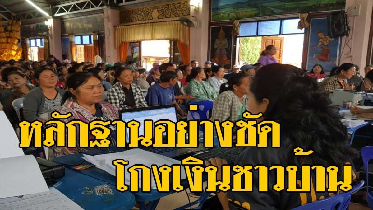 ชาวบ้านฉุนขาด "กำนันมีชื่อรับเงินสงเคราะห์" หลัง ปปท.ลงพื้นที่ตรวจสอบ แฉ..ทุกขั้นตอน "โกงชัดเจน" (ชมคลิป)