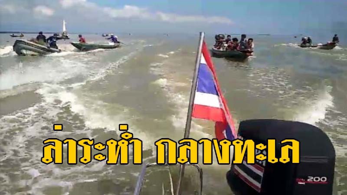 เปิดคลิประทึก ! อิทธิพลเถื่อน เรือประมงผิดกฎหมาย เจอปิดล้อม..พุ่งชนเรือตรวจการณ์ (คลิป)