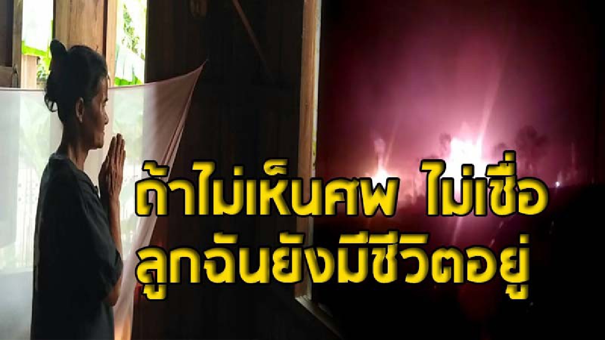 เปิดนาทีดินสไลด์ ปิดถนน-เสาไฟฟ้าล้ม หม้อแปลงระเบิดเสียงดังสนั่น ข่าวลือสะพัด..เจอร่างน้องตูนแล้ว ?! (ชมคลิป)