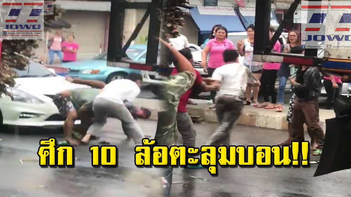 คนแห่ดูเป็นล้าน!! โลกโซเชียลแชร์สนั่น คลิปกลุ่มโชเฟอร์ 10 ล้อหัวร้อนจอดรถกลางถนน ดวลหมัดไม่แยแสสายตาชาวบ้าน! (คลิปเหตุการณ์)