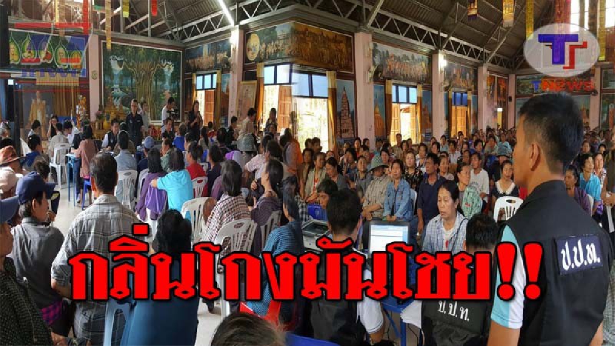 ยิ่งตรวจยิ่งเจอ..!! ป.ป.ท.พบพิรุธ หลักฐานการเบิกจ่าย ของศูนย์พัฒนาราษฎรบนพื้นที่สูง หลังชาวบ้านมีชื่อในใบรับเงิน..แต่กลับไม่ได้!? (ชมคลิป)