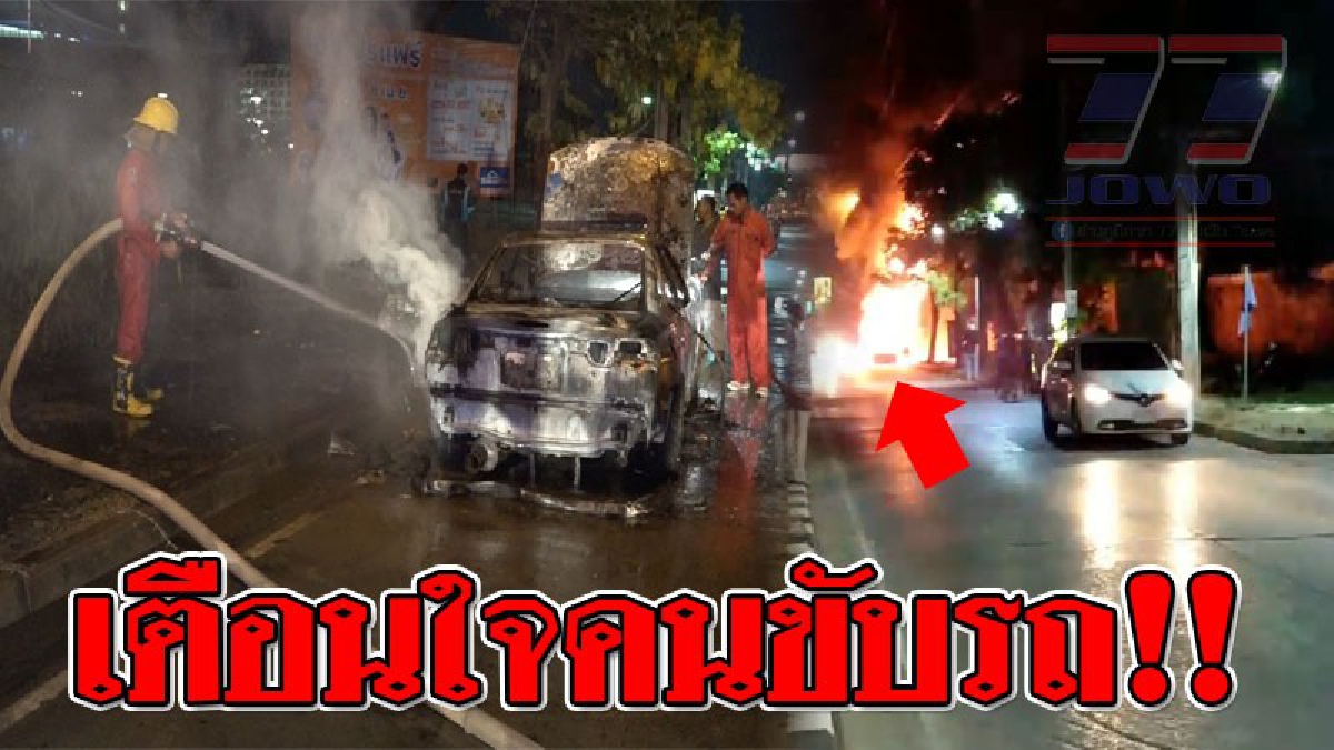 หวิดย่างสด ! หนุ่มขอนแก่นขับรถเก๋งกลับบ้าน จู่ๆเกิดควันปริศนาพวยพุ่งขึ้นใต้พวงมาลัย ไฟลุกพรึบ วิ่งหนีแทบไม่ทัน..!? (ชมคลิป)