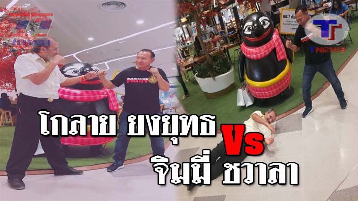 ตะลึงกันทั้งห้าง..! "โกลาย" หมัดโหดต่อย "จิมมี่" เศรษฐีใจบุญ ล้มกลิ้งกลางห้างดังเมืองคอน ลั่นเตรียมตัวให้ดี เจอกันแน่ 24 มี.ค.นี้!? (ชมคลิป)