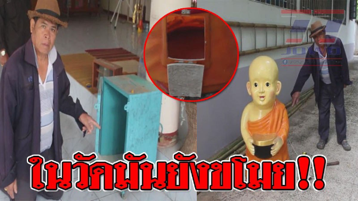 จิตใจสุดต่ำ ! โจรใจบาปบุกงัดตู้บริจาคในศาลาการเปรียญ ก่อนอุ้มเณรน้อยไปทุบ ได้เงินเกือบ 2 หมื่น..!? (ชมคลิป)