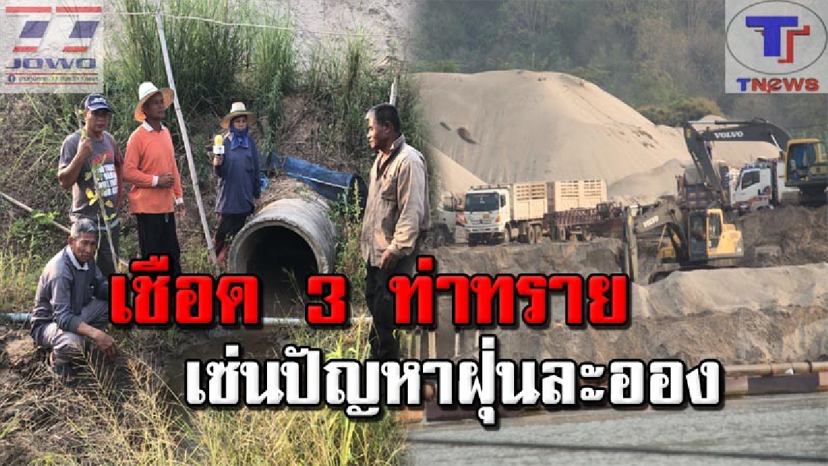 นายอำเภอสังคม จ.หนองคาย..ลงดาบผู้ประกอบการท่าทราย  3 ท่า เชือดทำผิดเงื่อนไข เซ่นปัญหาฝุ่นละออง ระบบนิเวศน์ สิ่งแวดล้อม
