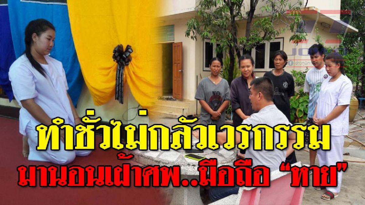 เสียงสาปแช่งดังระงม ! หัวขโมยสุดเลว ฉกจีวรพระห่มอำพราง ก่อนลงมือขโมยมือถือ 7 เครื่อง ของญาติๆที่มานอนเฝ้าศพภายในวัด..!?