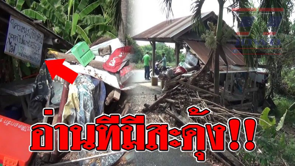 มันปรี๊ดแตก..ควันออกหู ! แม่ค้าสุดทน ขึ้นป้ายด่าประชด คนมักง่ายที่แอบขโมยฟืน บอกเลยใครได้อ่านแอบมีสะดุ้ง..!? (ชมคลิป)