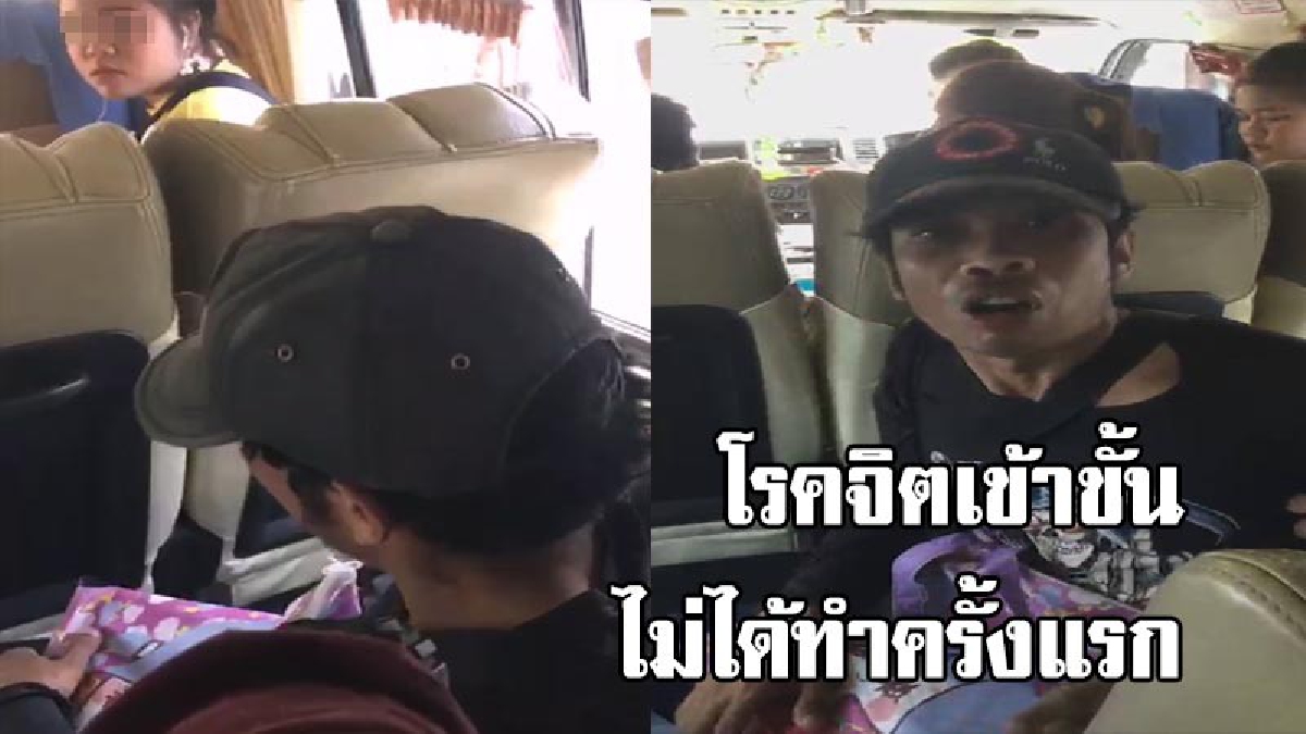 นศ.สาวเปิดใจ หลังนั่งรถตู้..เจอโรคจิตปลดซิบ ช่วยตัวเองต่อหน้าต่อตา เผย..ตนไม่ใช่รายแรกที่เจอ โดนกันมาเยอะ (ชมคลิป)
