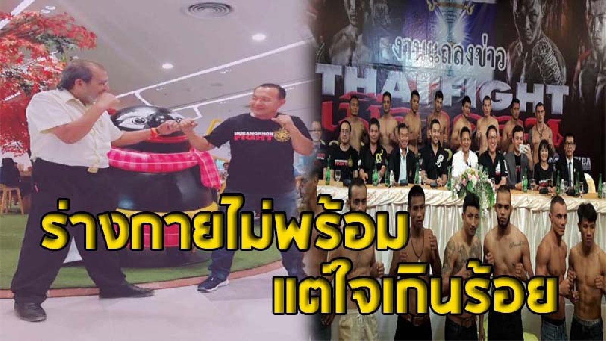 หมัดละแสน ! ไทยไฟท์เมืองคอนวีเวอร์สุดๆ แฟนมวยทะลักสู่ดินแดนพระบรมธาตุ "โกลาย"ต่อยโดนหน้า"จิมมี่" จ่ายหมัดละแสน (ชมคลิป)