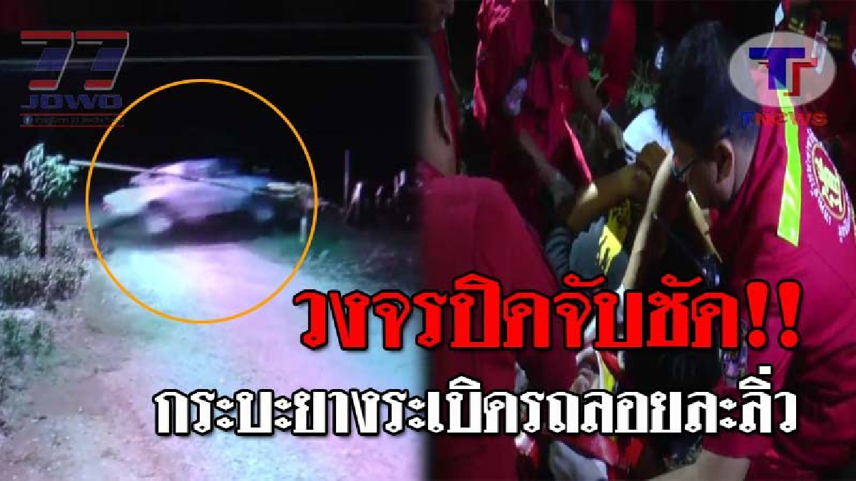เปิดคลิปโคตรระทึก..!! ดูกันชัดๆวินาที กระบะยางระเบิด รถลอยละลิ่วชนป้ายรถ ก่อนไปหยุดที่เสาไฟ ทำคนเจ็บติดภายใน!?