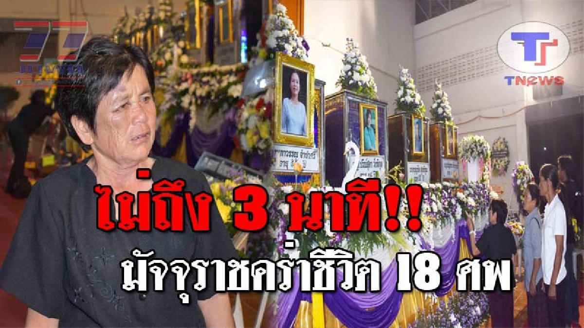 ความสูญเสียครั้งใหญ่..! 1 ในผู้รอดชีวิต รถทัวร์มรณะ เปิดใจชัดๆ แค่ไม่ถึง 3 นาที โศกนาฏกรรมมาเยือน เผยก่อนเดินทาง..ฝันเป็นลางบอกเหตุ!? (คลิป)