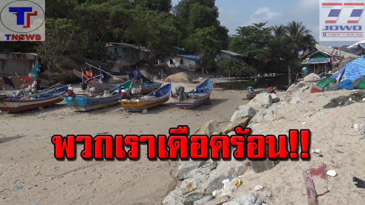 ชาวประมงบ้านเส้งสงขลาฮือหนัก ร้องให้หน่วยงานเปิดปากคลองสำโรงเชื่อมต่อทะเล หลังคลื่นซัดทรายปิดปากคลอง ทำเดือดร้อนหนัก