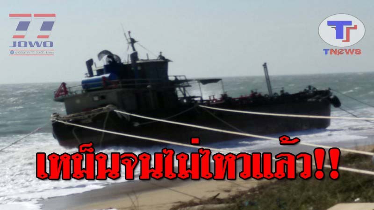 หน่วยงานรัฐว่าไง !! ชาวประมงพื้นบ้านทุ่งประดู่ โวยนายทุน ลอบขนถ่ายน้ำมันเถื่อนรั่วลงทะเล ต้องอดทนได้รับกลิ่นเหม็น!?