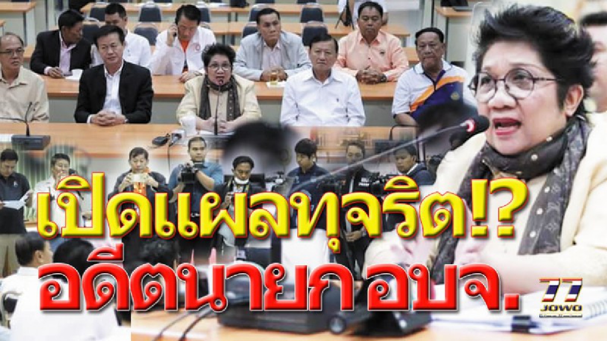 สตง.เจ๋ง..!! ตรวจพบโกง 26 ล้าน สั่งนายก อบจ.โคราช แจ้งความดำเนินคดีอดีตนายก ”คนดัง” หลังตรวจพบงาบห้องเรียนอัจฉริยะ 58 แห่ง!? (ชมคลิป)