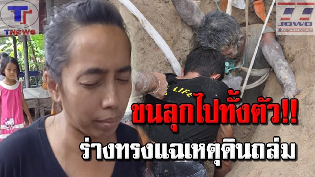 วิจารณ์แซด..ไม่เชื่ออย่าหลบหลู่ !! สาวร่างทรงโผล่แฉ เหตุดินถล่มฝั่งร่างคนงาน ลั่น "หลวงพ่อเณร" พิโรธ นี่แค่สั่งสอนเท่านั้น (มีคลิป)