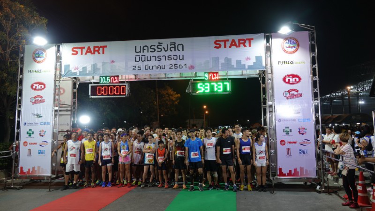 ปทุมธานี!! ปชช.3,000 คน ร่วมวิ่งนครรังสิตมินิมาราธอนการกุศลสมทบทุนซื้อเครื่องมือแพทย์
