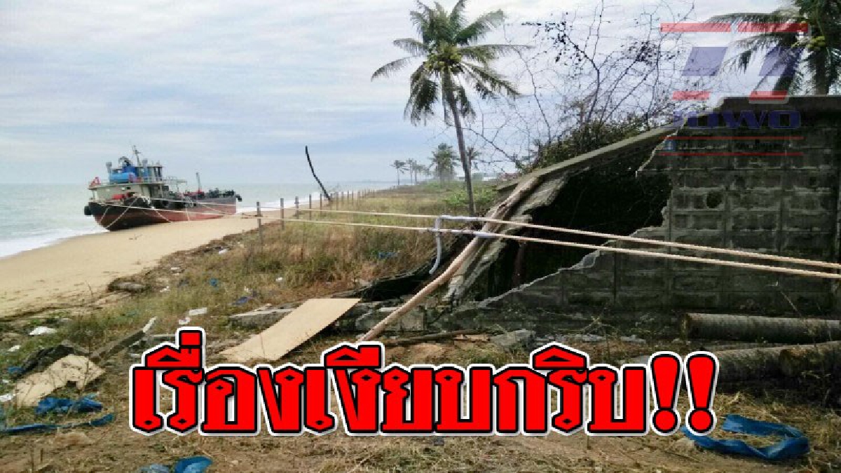 หน่วยงานรัฐมึนโยนกันวุ่น !! ตรวจสอบเรือนายทุนลอบขนถ่ายน้ำมันเถื่อนรั่วลงทะเลที่ชายหาดทับสะแก หลังร้องศูนย์ดำรงธรรมแต่เงียบกริบ..!?