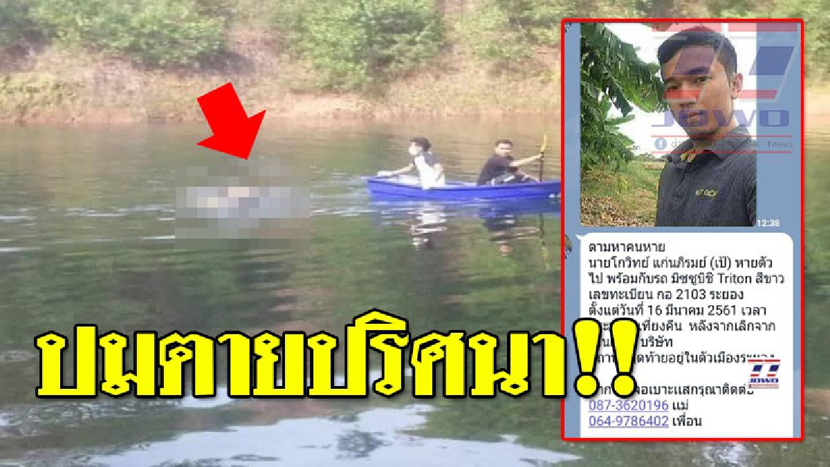 ปริศนาการตาย ! พบศพหัวหน้าช่างโรงงาน ลอยอืดในสระน้ำ หลังหายตัวไป10วันพร้อมรถกระบะ แม่เข้าแจ้งความไว้แล้ว ตร.พบเบาะแสถอนเงินจากบัญชีไป 3.6แสน