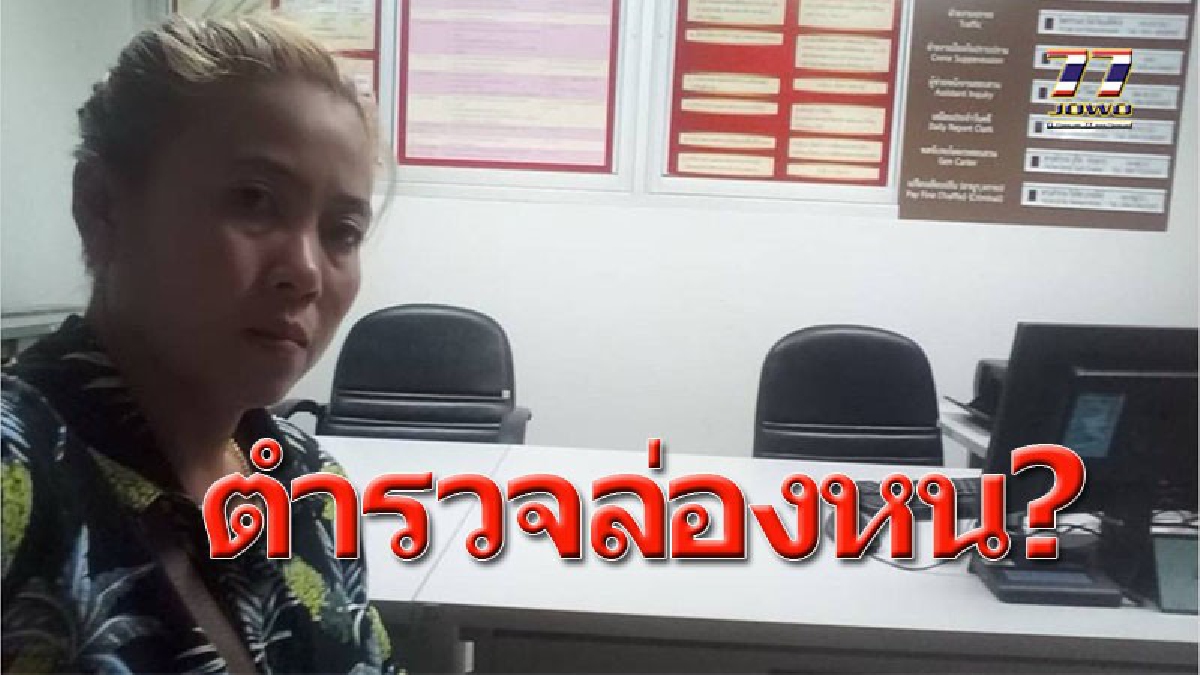 แชร์กันกระฉูด!! ผู้การโคราชเต้น สั่งชี้แจงทั้งโรงพัก สาวถูกทำร้ายร่างกายขับรถเกือบ 15 กม.มาแจ้งความโรงพัก แต่คุณพระช่วย..ไม่เจอแม้เงาตำรวจ!!