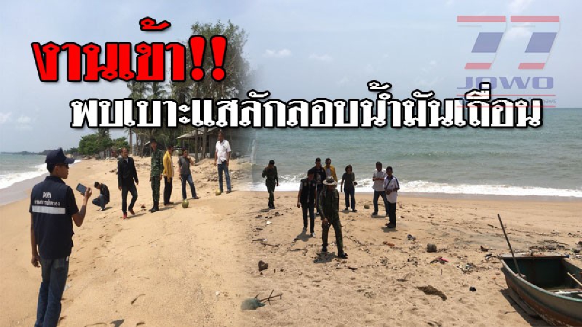 งามไส้ !! สบทช.4 ยันมีเบาะแสลักลอบขนถ่ายน้ำมันดีเซลเถื่อนในสวนมะพร้าวร้างชายหาดทุ่งประดู่มานานหลายเดือน