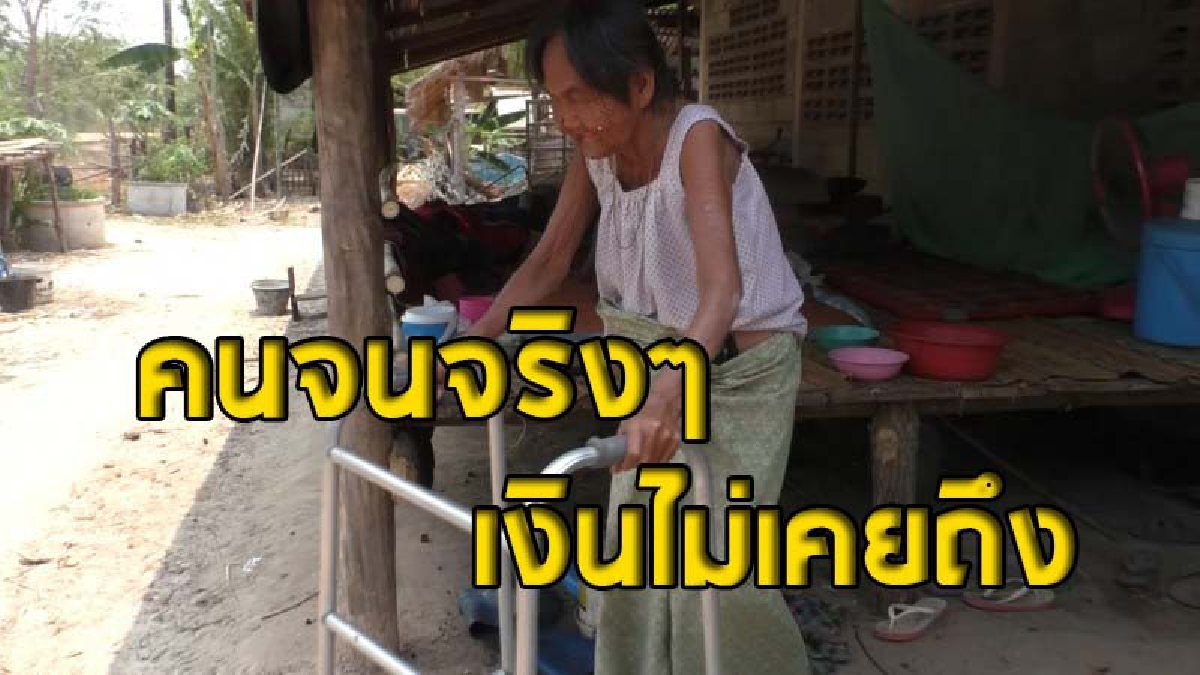 เน่าเฟะ ! &nbsp;โกงเงินคนจนนครพนม มั่วจับชื่อยัดรับเงิน ผู้ที่ยากไร้จริงๆตกหล่น (มีคลิป)