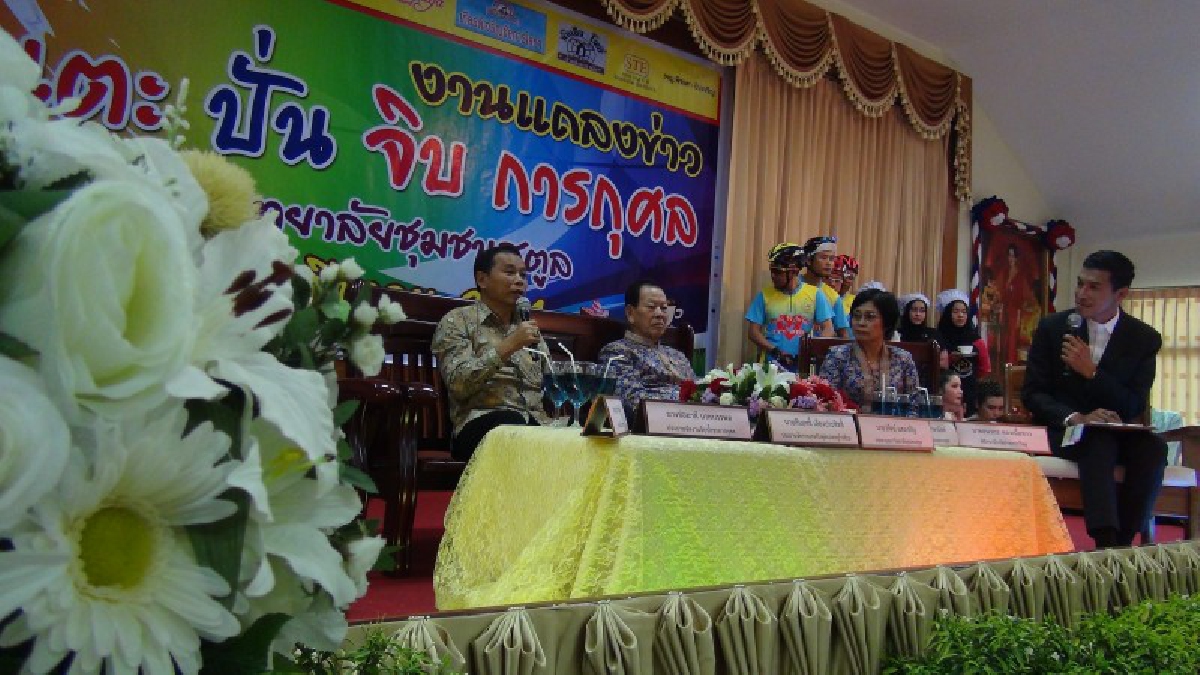 สตูลเชิญร่วมงาน งาน เตะ ปั่น จิบ การกุศล เพื่อเป็นทุนการศึกษาให้กับนักศึกษาที่ด้อยโอกาส ขาดแคลน และพิการของวิทยาลัยชุมชนสตูล