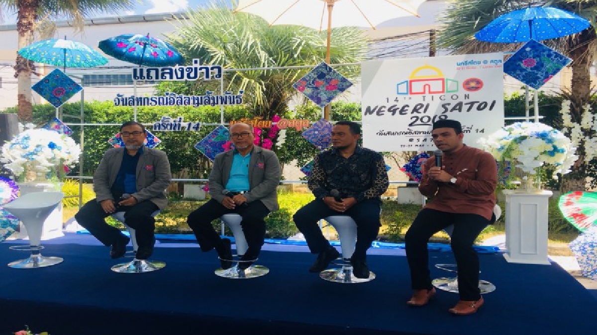 สตูลเจ้าภาพจัดงาน &ldquo;วันสหกรณ์อิสลามสัมพันธ์ &ldquo;  ครั้งที่14 นครีสโตย นำกีฬากระตุ้นเศรษฐกิจเปิดมุมมองใหม่ให้รู้จักสตูลเข้าถึงการเงินสหกรณ์อิสลาม