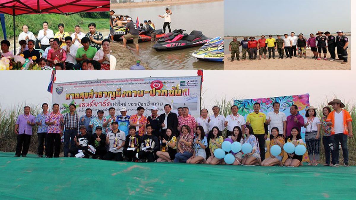 บึงกาฬ ! เปิดหาดน้ำโขงแห่งใหม่ "หาดสุขสำราญบึงกาฬ-ปากซัน" เพื่อเป็นสถานที่ท่องเที่ยวเล่นน้ำคลายร้อน ต้อนรับเทศกาลสงกรานต์ (ชมคลิป)
