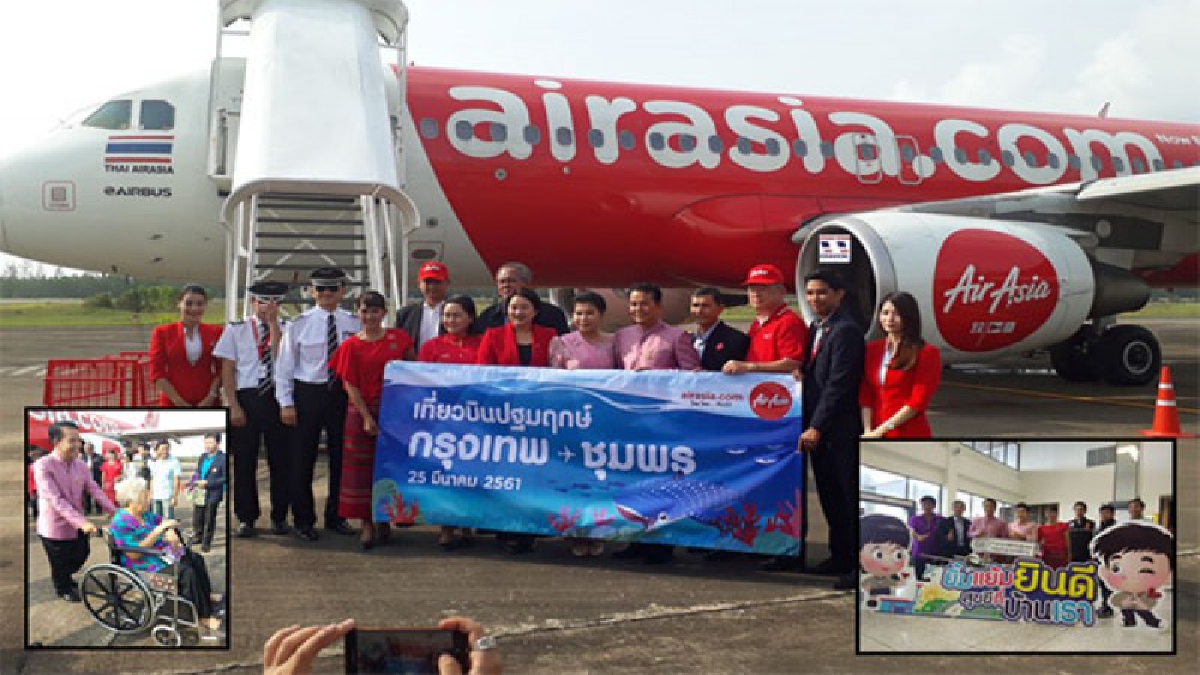 ชาวชุมพรแห่รับสายการแอร์เอเชีย เที่ยวปฐมฤกษ์คึกคัก รองรับนักท่องเที่ยวช่วงไฮซีซั่น (มีคลิป)