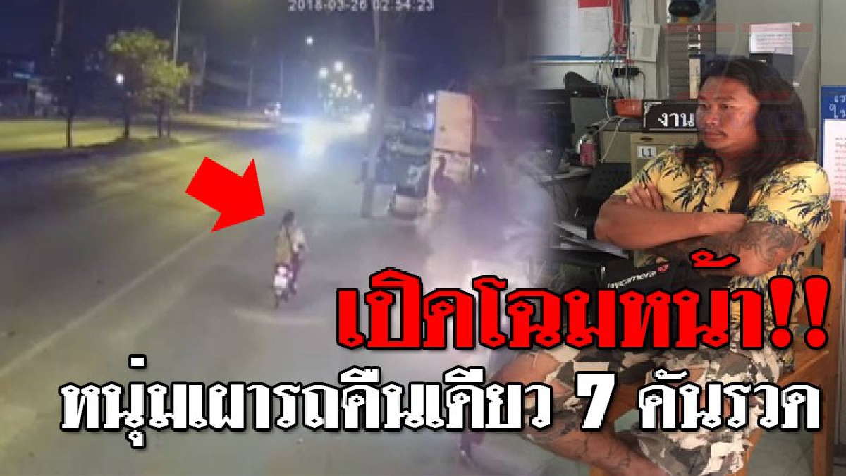 ดูชัดๆโฉมหน้ามือดีเผารถ คืนเดียว 7 คันรวด แถมมีประวัติไม่ธรรมดา เคยเป็นถึง "เศรษฐี" มาก่อน..!?? (ชมคลิป)